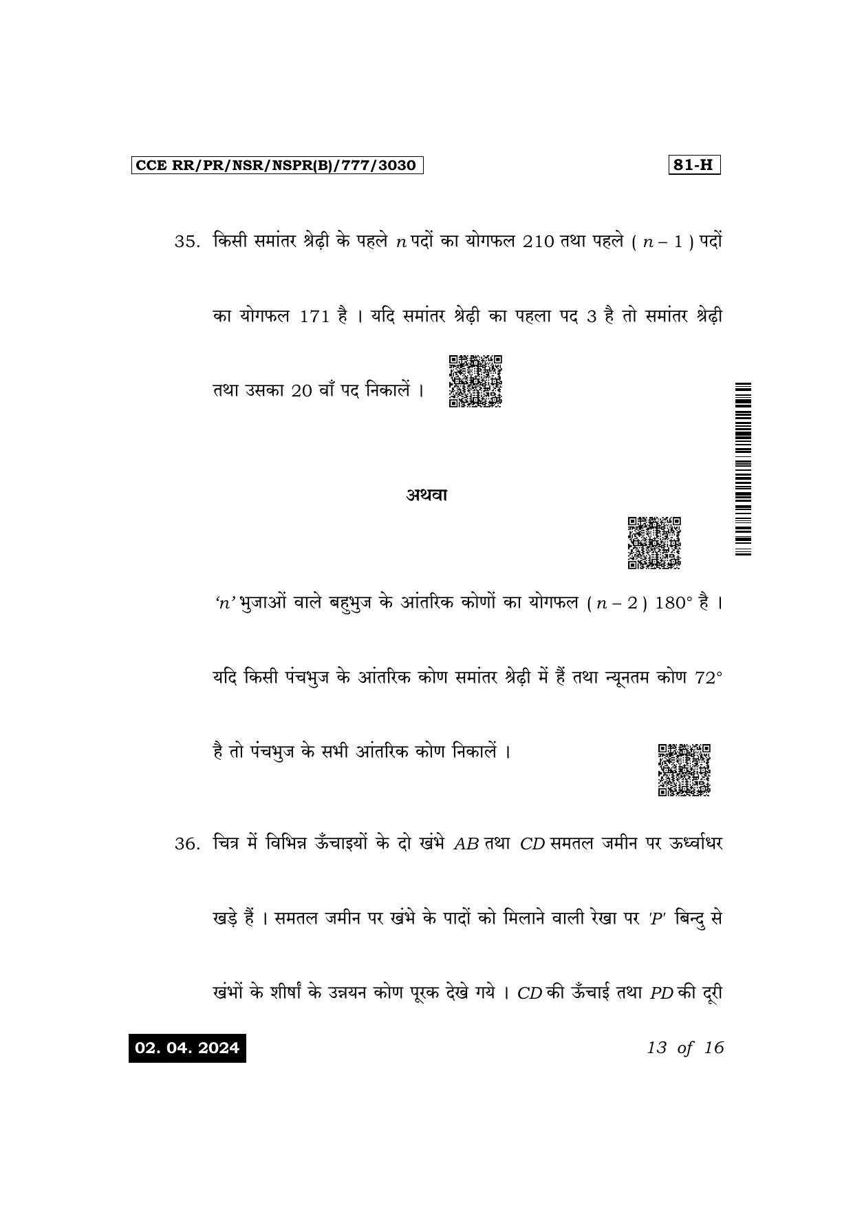 Karnataka SSLC Mathematics (Hindi Medium) Exam 1 Question Paper 2024 (B Version) - Page 13