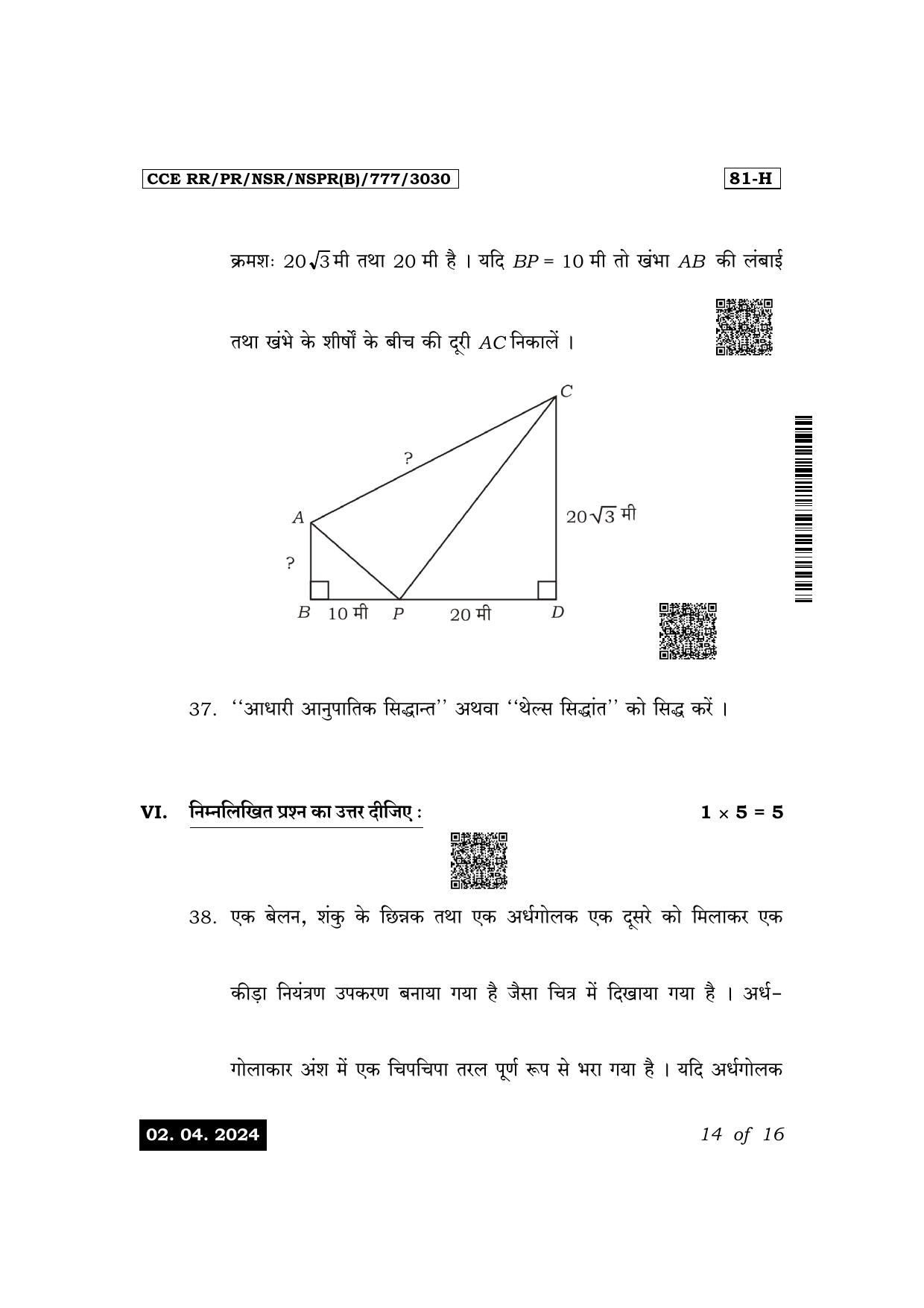 Karnataka SSLC Mathematics (Hindi Medium) Exam 1 Question Paper 2024 (B Version) - Page 14