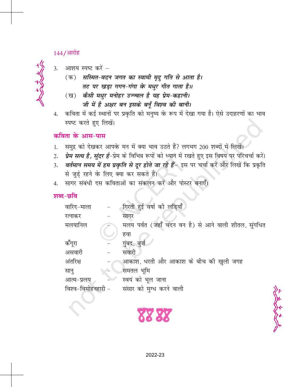 NCERT Book for Class 11 Hindi Aroh Chapter 13 रामनरेश त्रिपाठी - Page 5