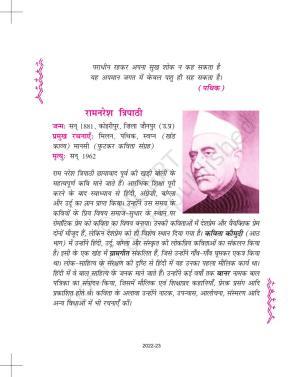 NCERT Book for Class 11 Hindi Aroh Chapter 13 रामनरेश त्रिपाठी