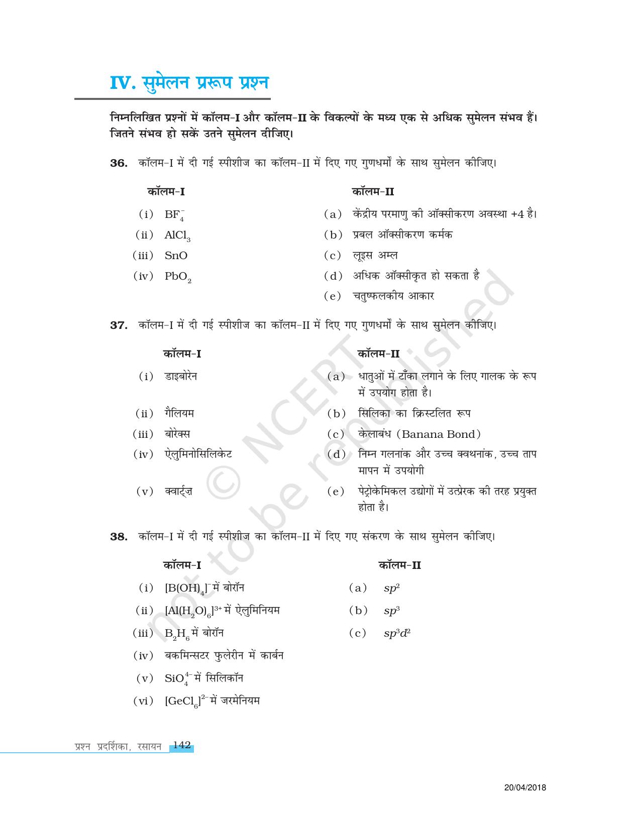 NCERT Exemplar Class 11: रसायन विज्ञान एकक 11 ( p-ब्लॉक तत्व) - Page 7
