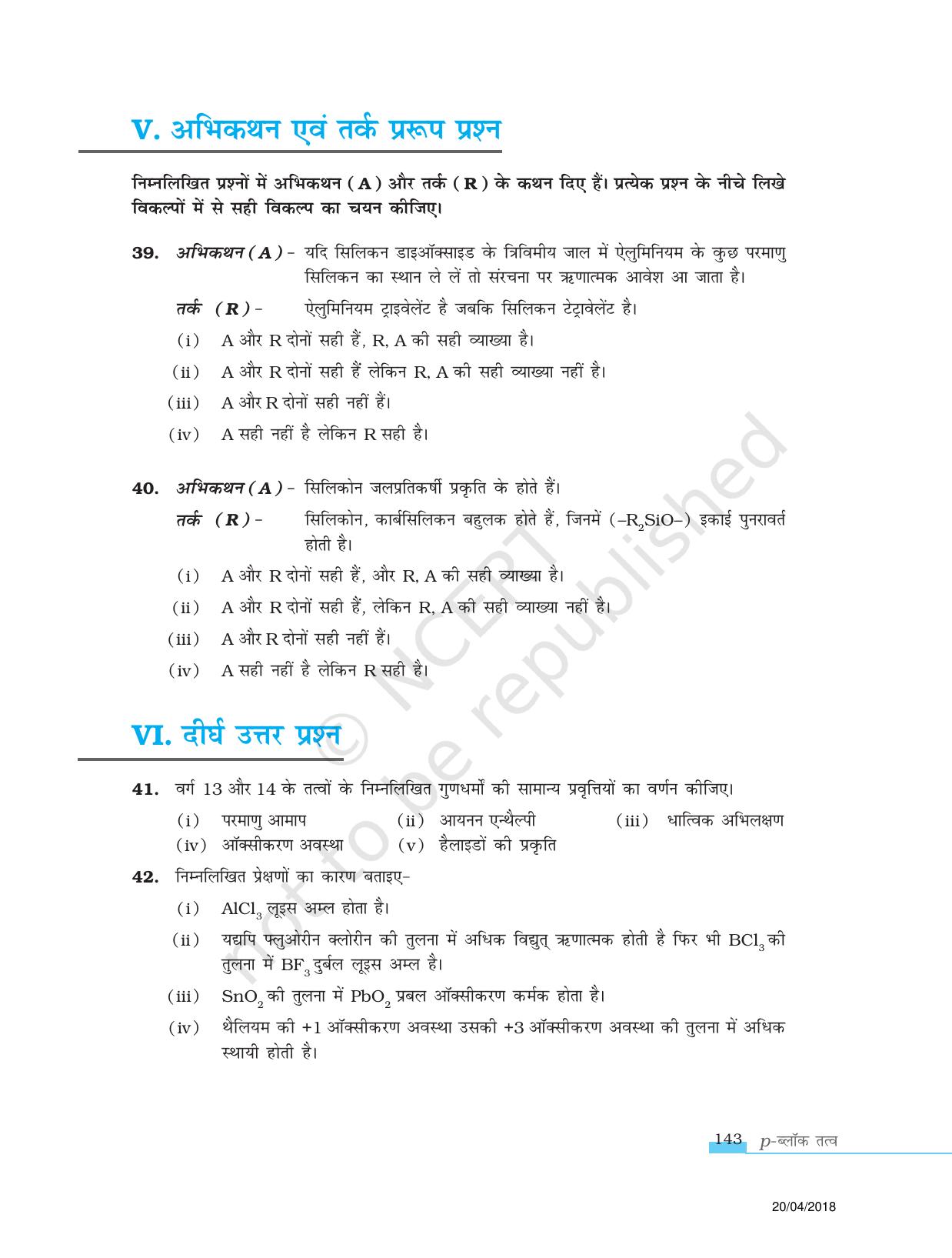 NCERT Exemplar Class 11: रसायन विज्ञान एकक 11 ( p-ब्लॉक तत्व) - Page 8