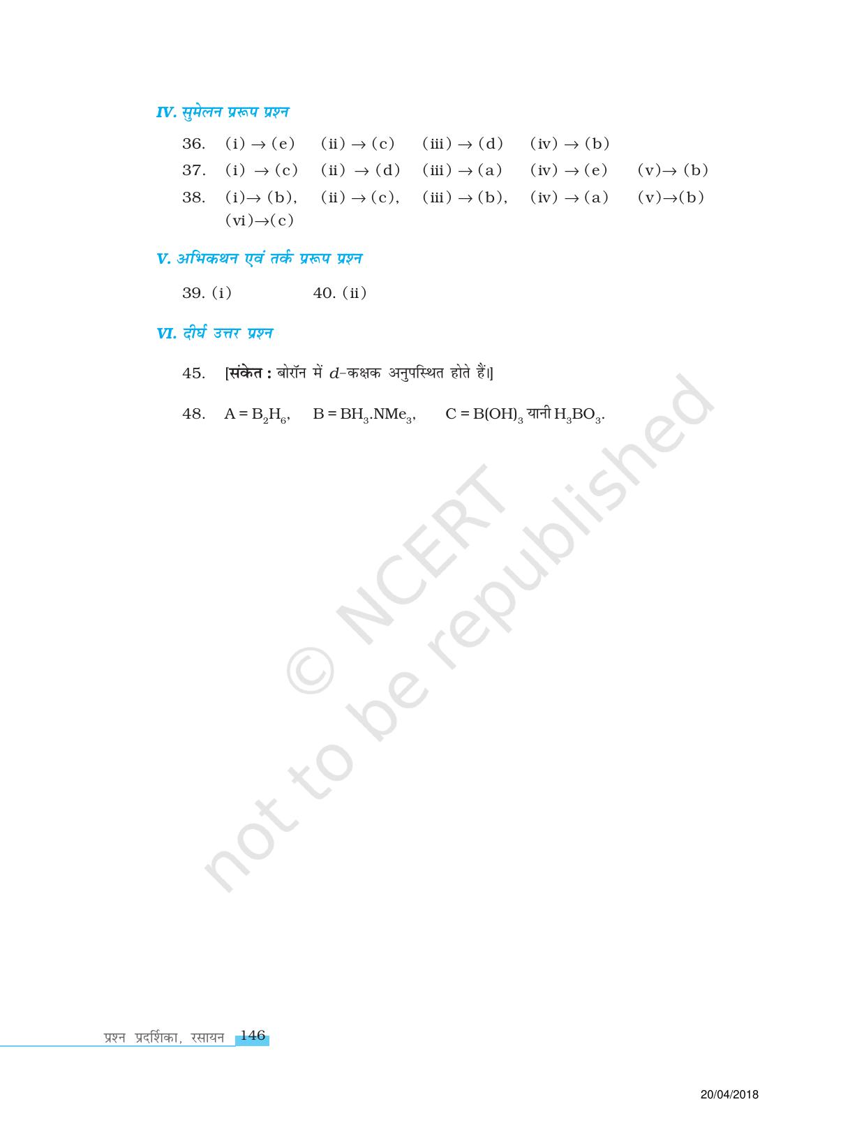 NCERT Exemplar Class 11: रसायन विज्ञान एकक 11 ( p-ब्लॉक तत्व) - Page 11