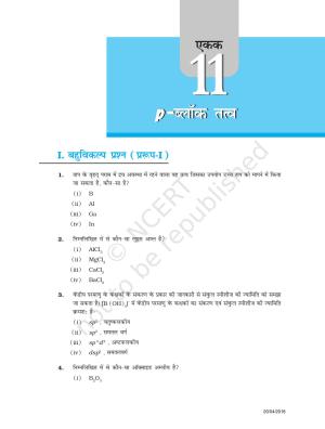 NCERT Exemplar Class 11: रसायन विज्ञान एकक 11 ( p-ब्लॉक तत्व)