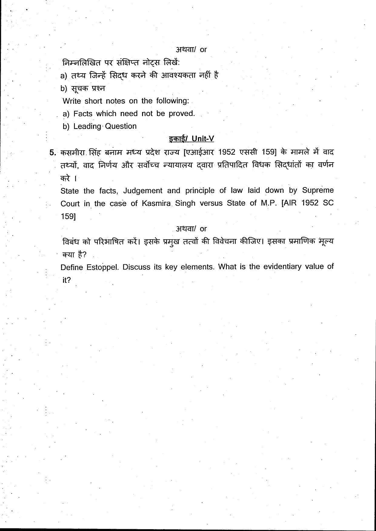 Bilaspur University Question Paper July 2022: LL.B. Part One (II Sem.) (New Course) Law Of Evidence Paper 1 - Page 3