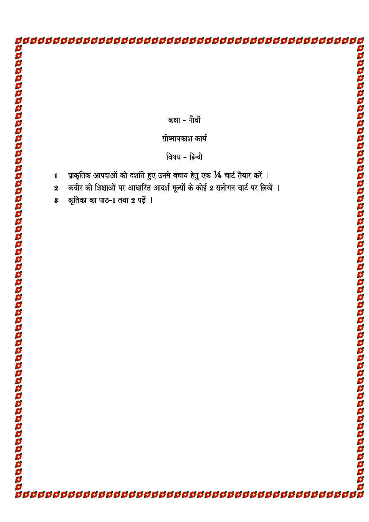 CBSE Worksheets for Class 9 Hindi Assignment 6 - Page 1