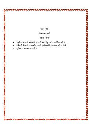 CBSE Worksheets for Class 9 Hindi Assignment 6