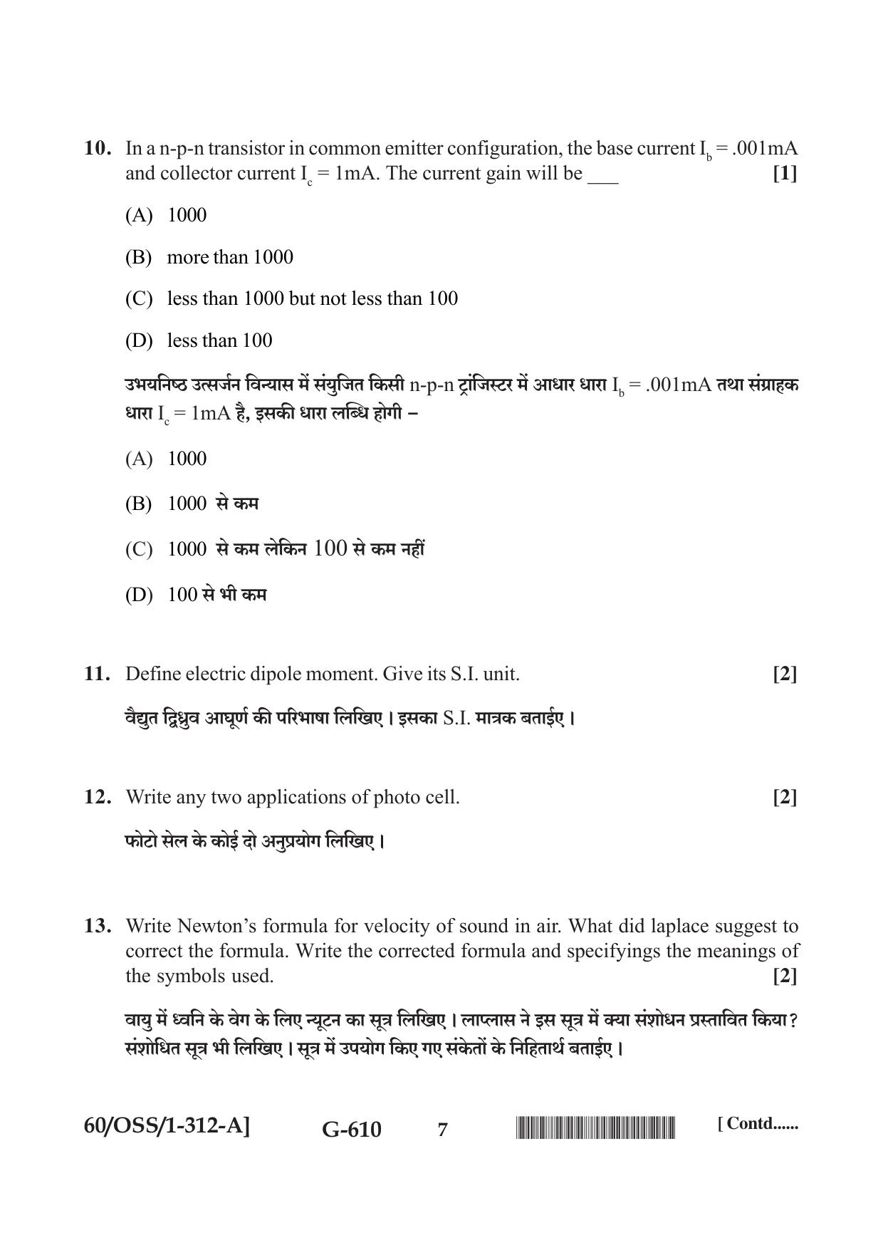NIOS Jan-Feb 2021 Class 12 Physics (English+Hindi) SET A Question Paper - Page 7