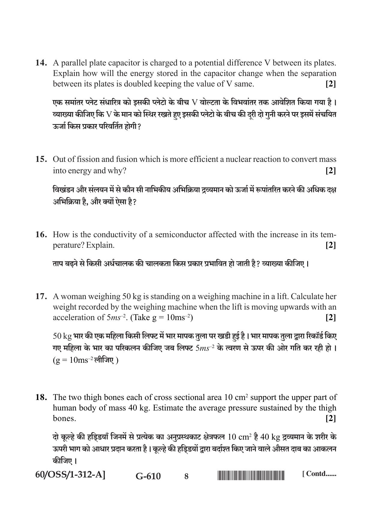 NIOS Jan-Feb 2021 Class 12 Physics (English+Hindi) SET A Question Paper - Page 8