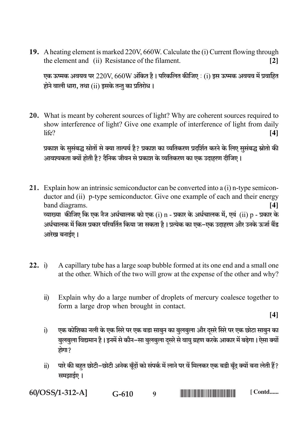 NIOS Jan-Feb 2021 Class 12 Physics (English+Hindi) SET A Question Paper - Page 9