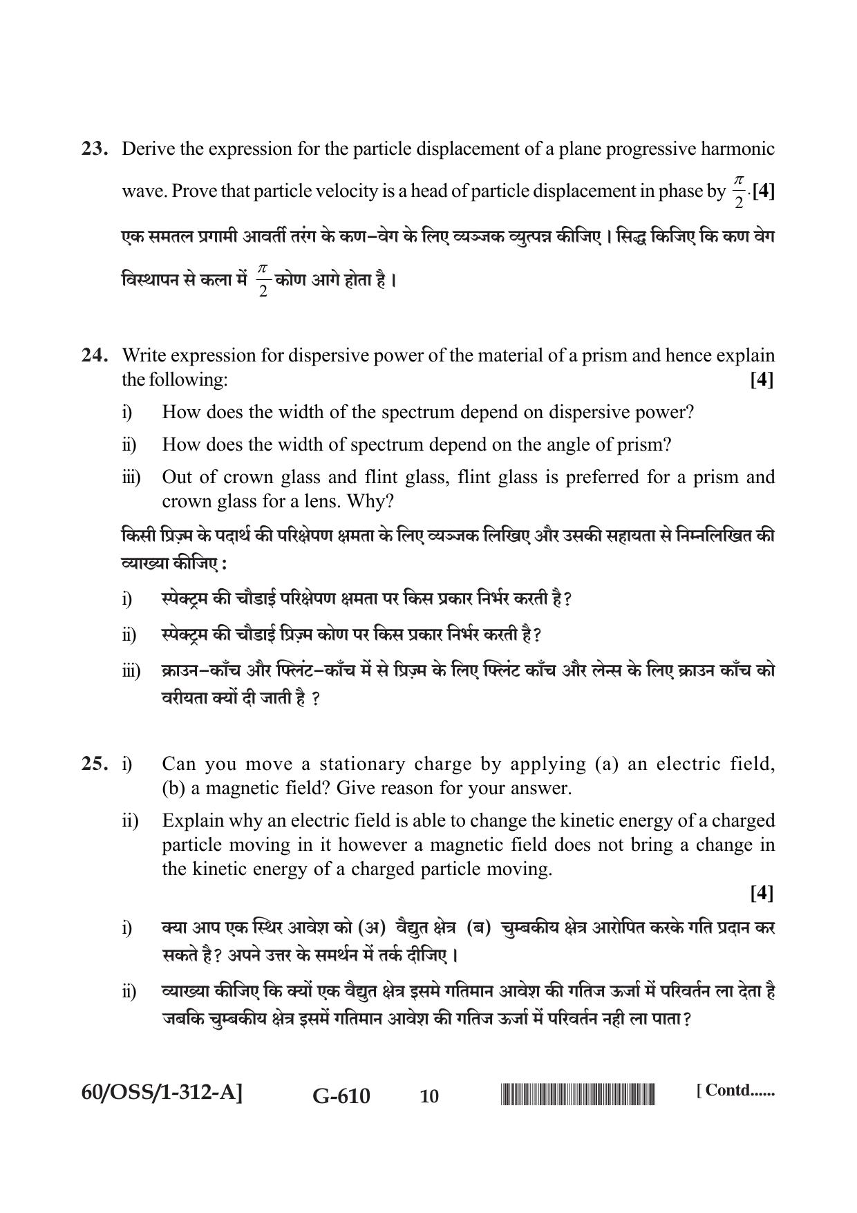 NIOS Jan-Feb 2021 Class 12 Physics (English+Hindi) SET A Question Paper - Page 10