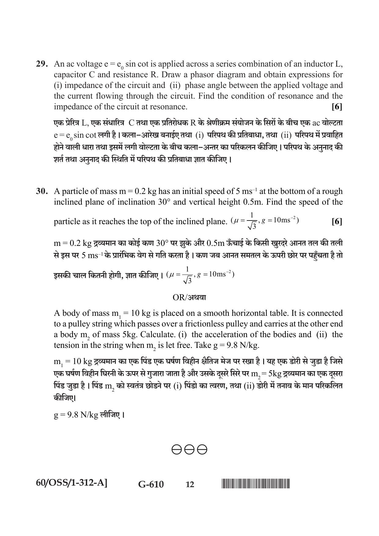 NIOS Jan-Feb 2021 Class 12 Physics (English+Hindi) SET A Question Paper - Page 12