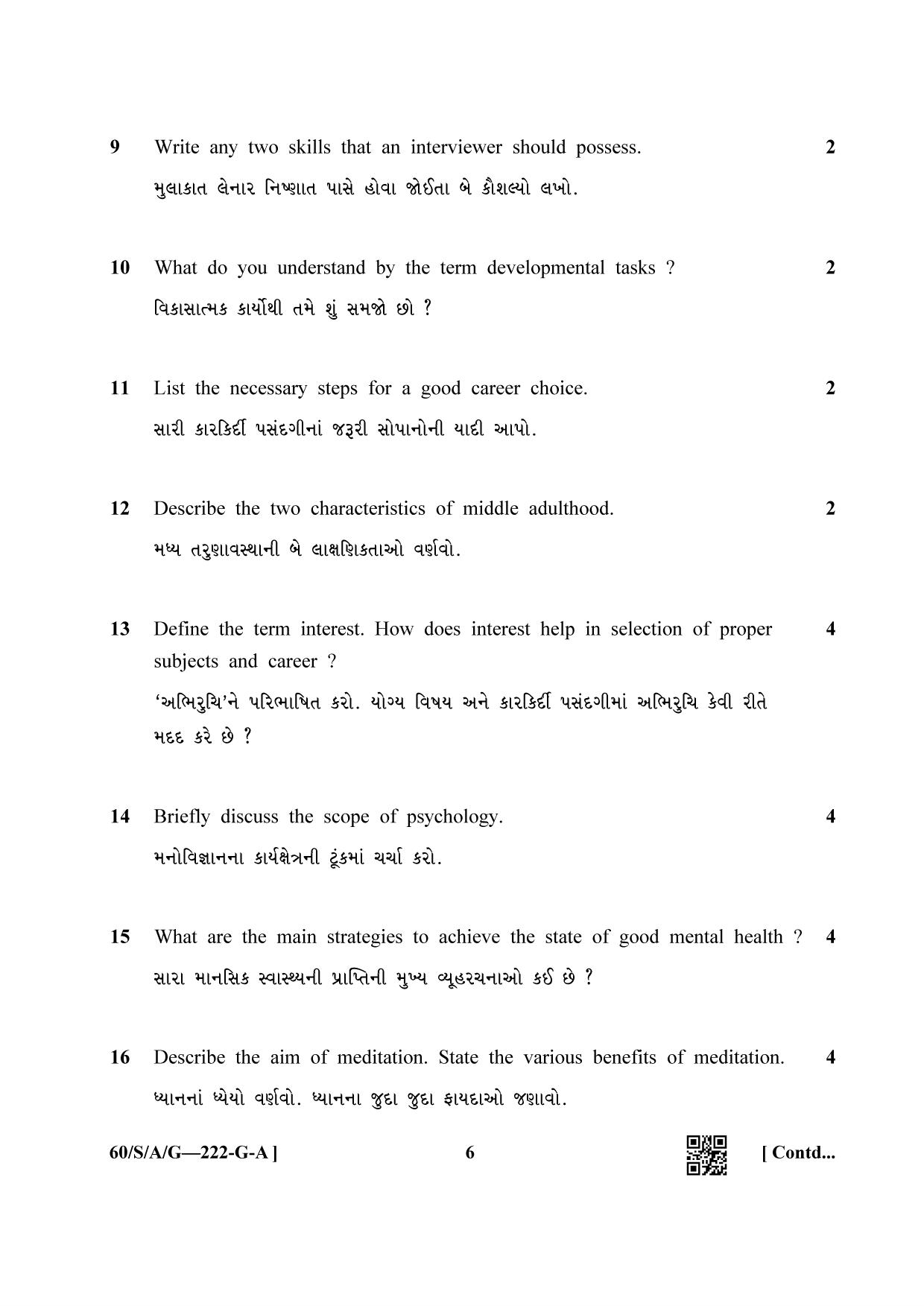 NIOS Jan-Feb 2021 Class 10 Psychology (Gujarati) Question Paper - Page 6