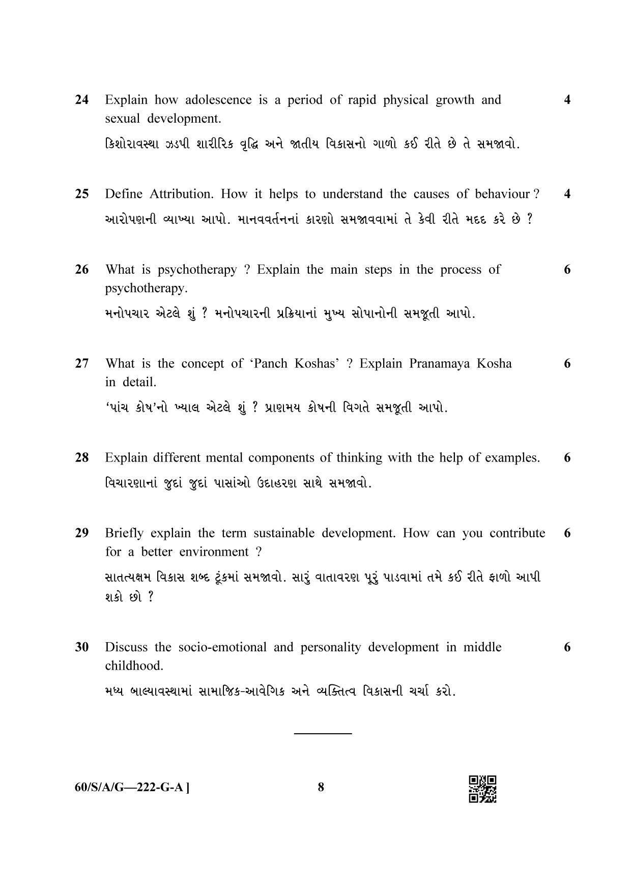 NIOS Jan-Feb 2021 Class 10 Psychology (Gujarati) Question Paper - Page 8
