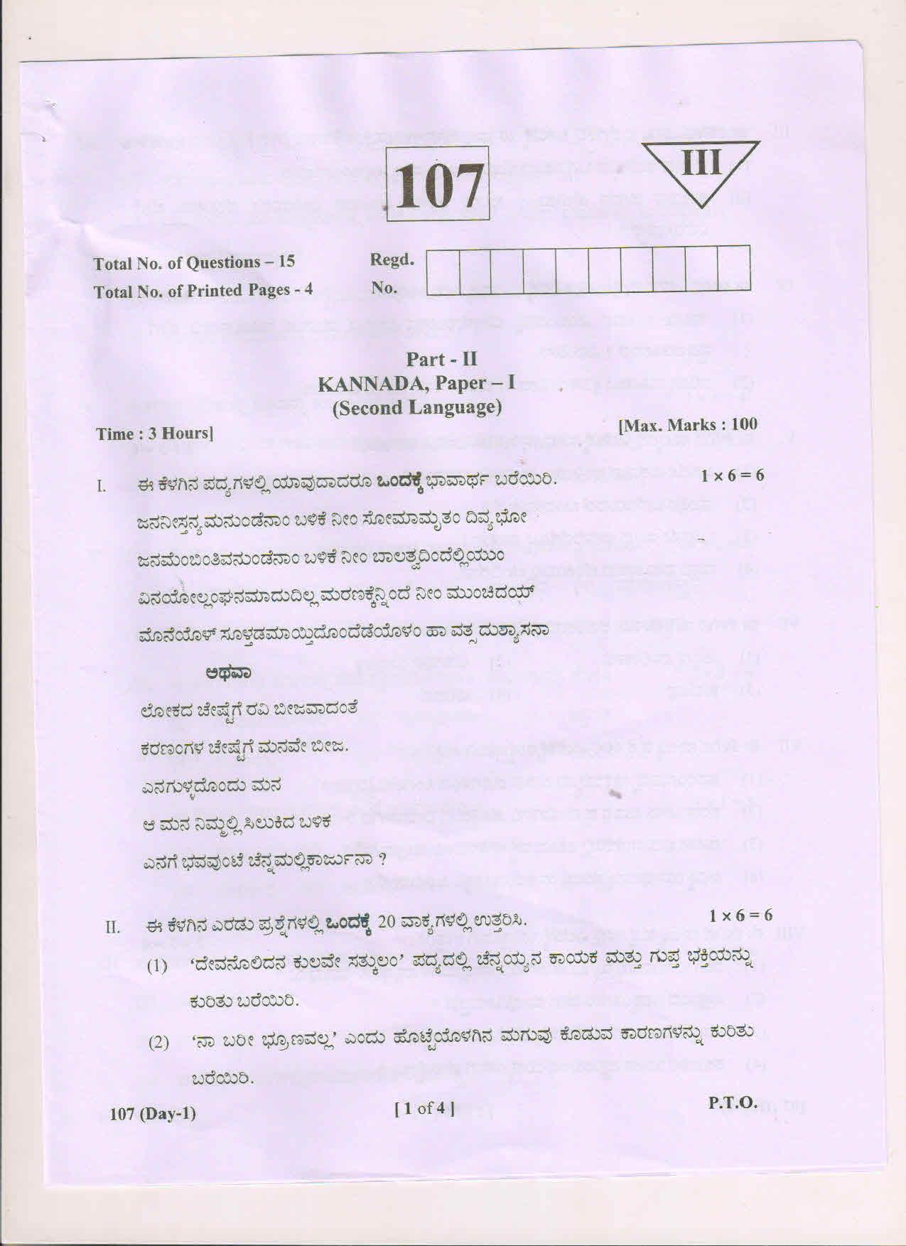 AP Inter 1st Year Kannada-I March 2018 (General) Question Paper - Page 1