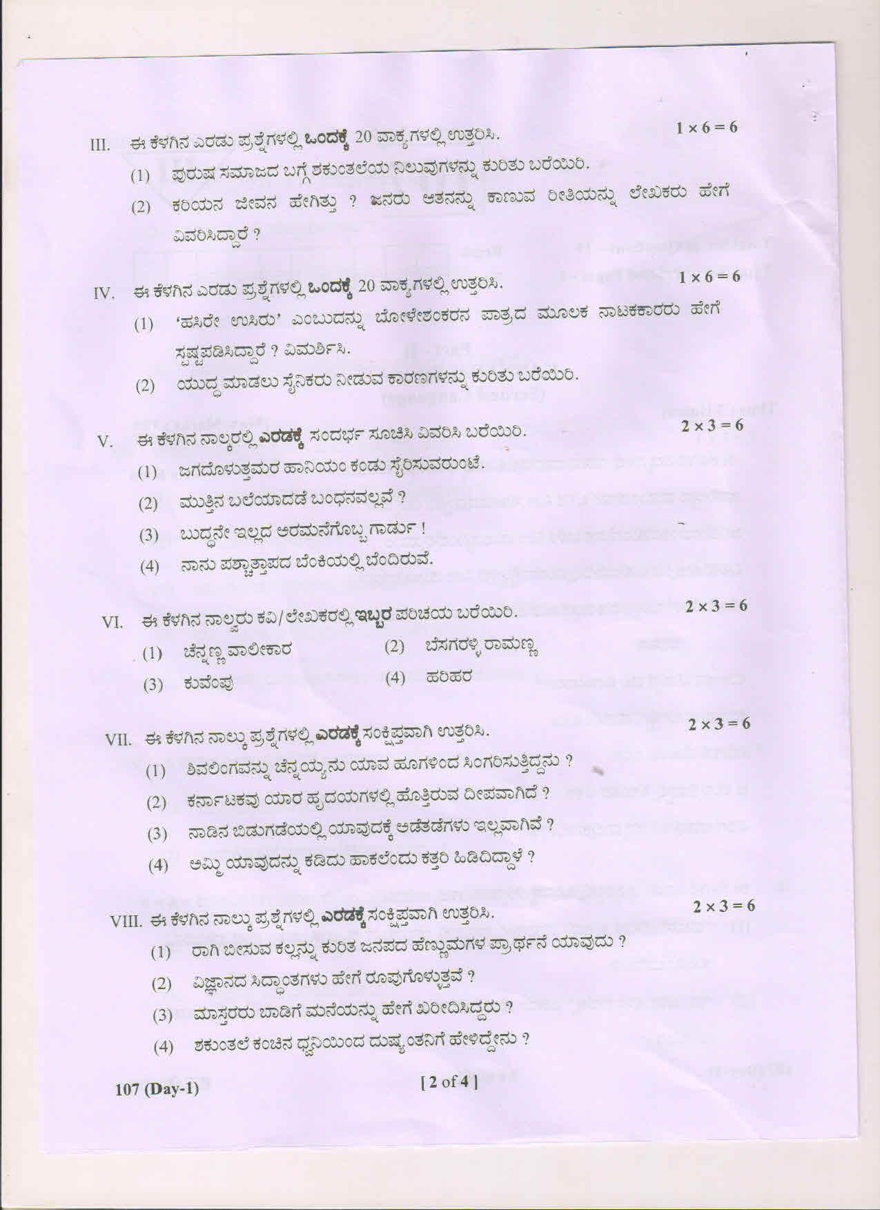 AP Inter 1st Year Kannada-I March 2018 (General) Question Paper - Page 2