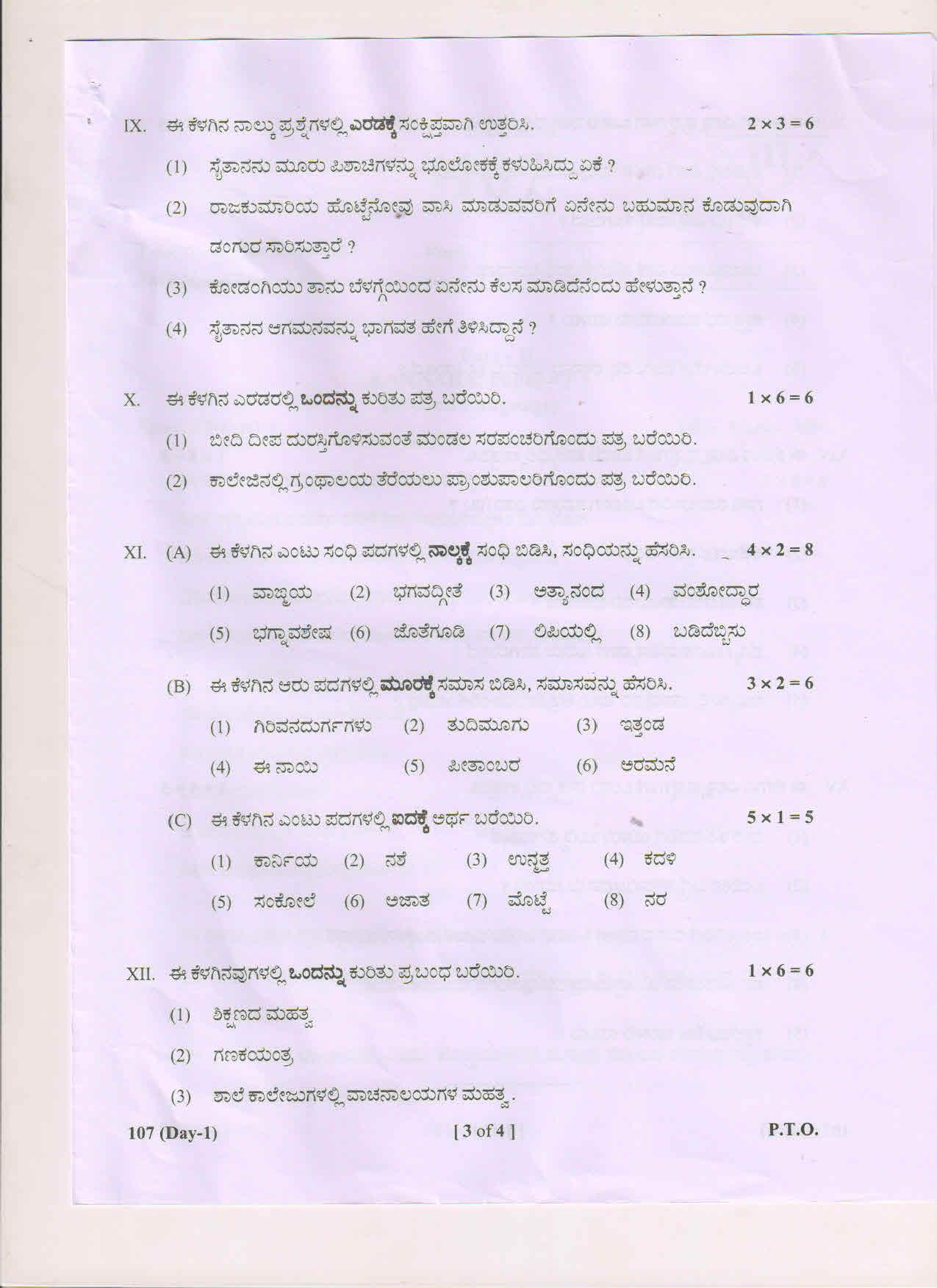 AP Inter 1st Year Kannada-I March 2018 (General) Question Paper - Page 3