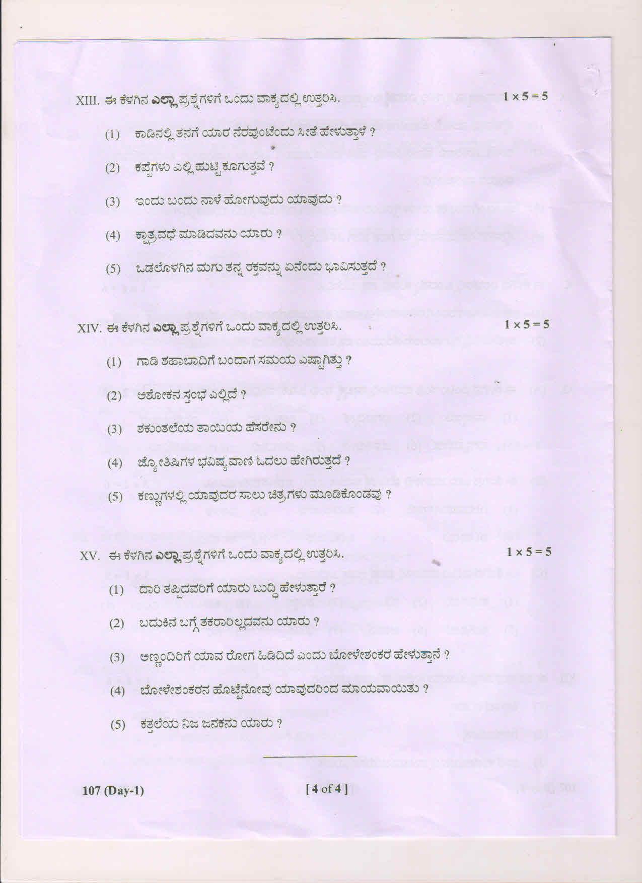 AP Inter 1st Year Kannada-I March 2018 (General) Question Paper - Page 4
