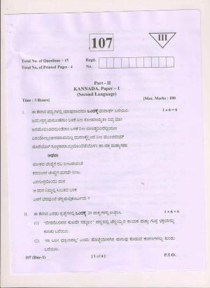 AP Inter 1st Year Kannada-I March 2018 (General) Question Paper