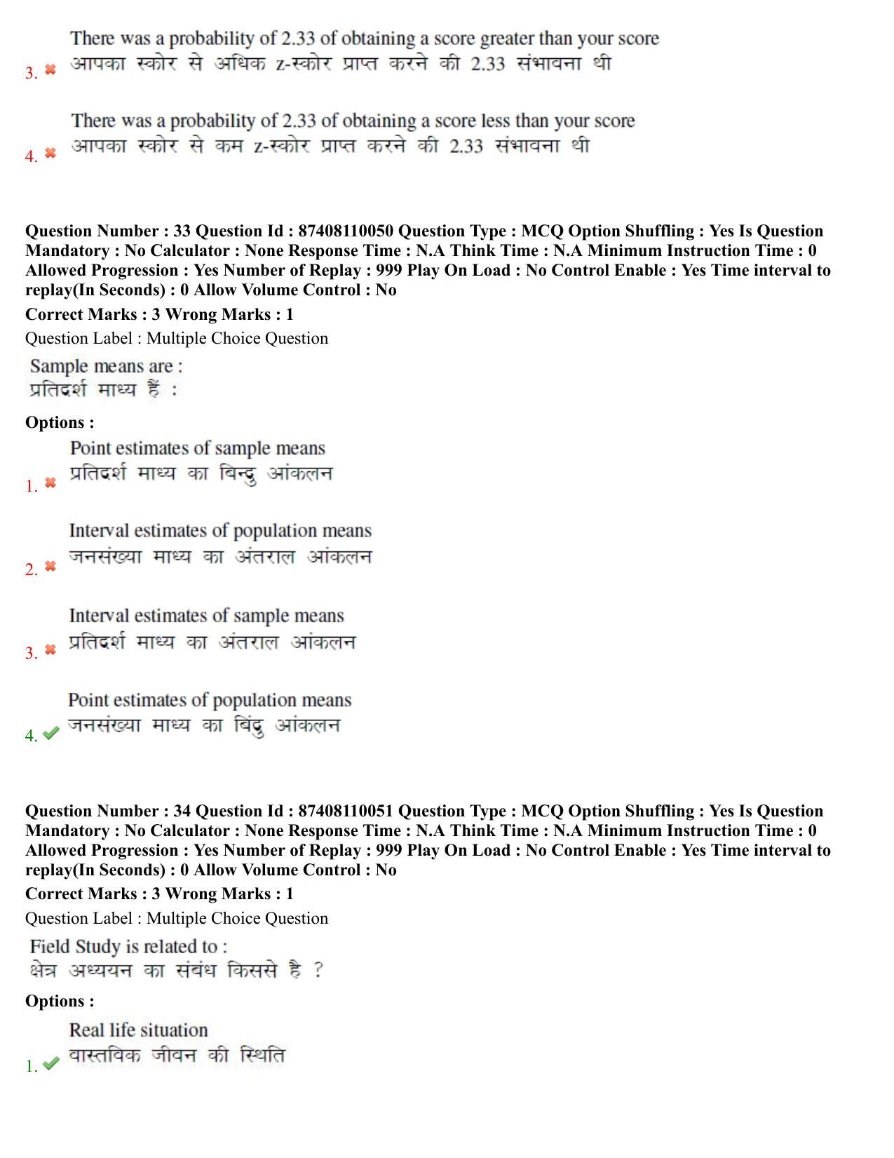 BHU RET Sangyaharan 2021 Question Paper - Page 19