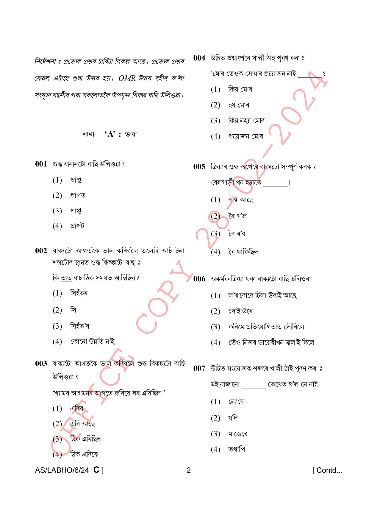AISSEE Class VI P1 Assamese set C 2024 Question Paper - Page 2
