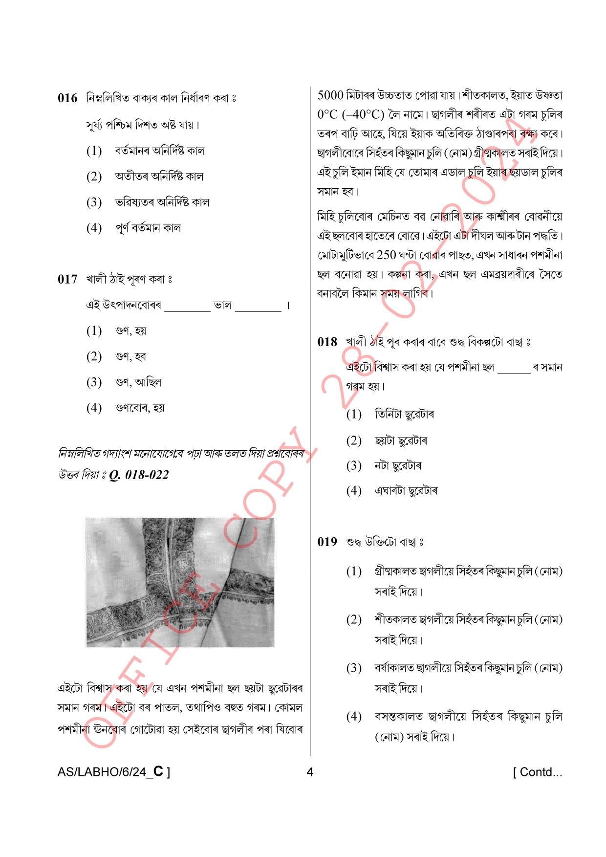 AISSEE Class VI P1 Assamese set C 2024 Question Paper - Page 4