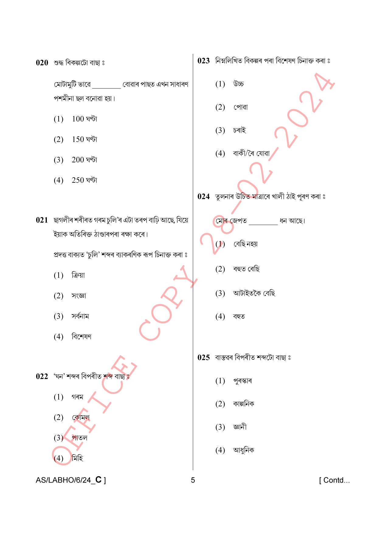 AISSEE Class VI P1 Assamese set C 2024 Question Paper - Page 5