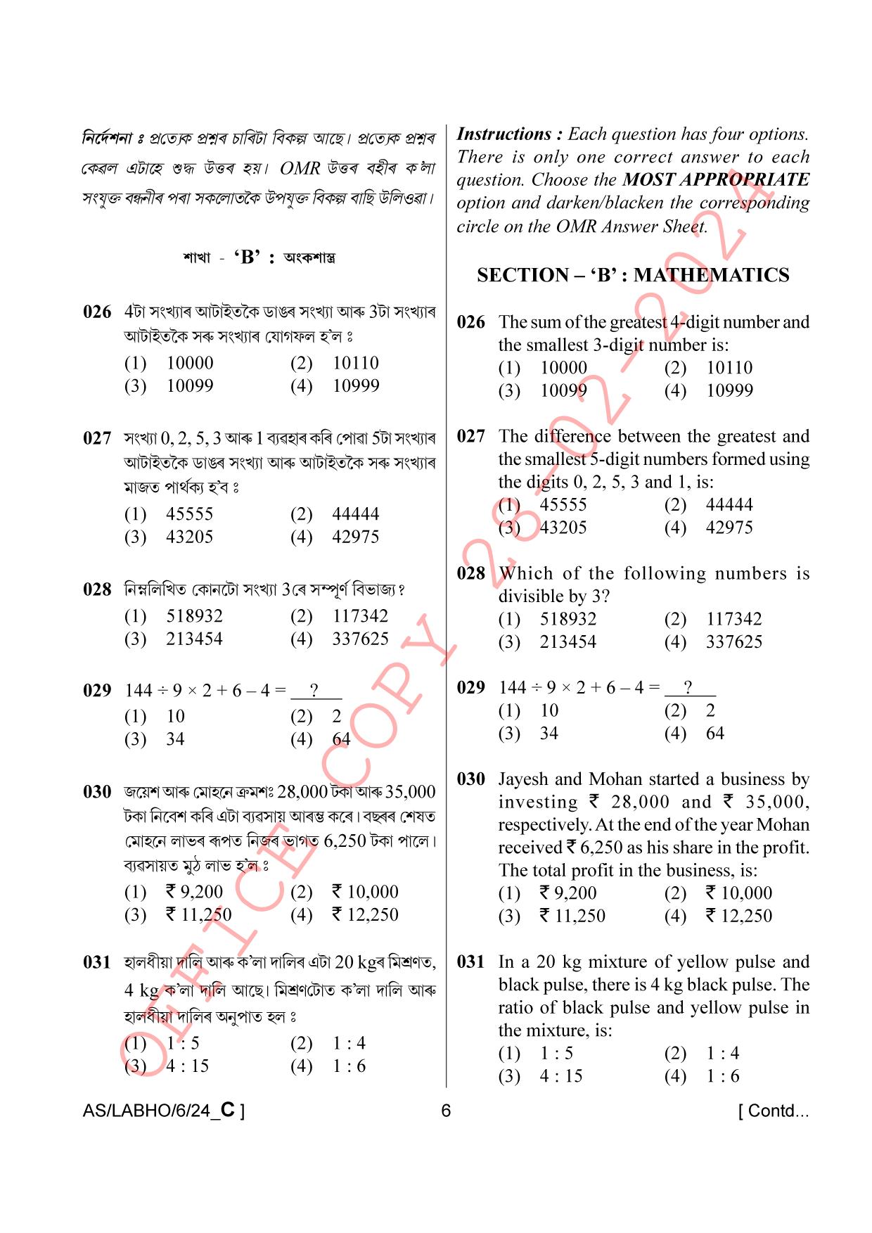 AISSEE Class VI P1 Assamese set C 2024 Question Paper - Page 6