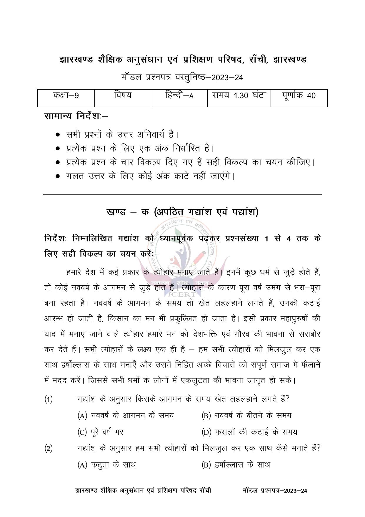 JAC Board Class 9th Model Papers - Page 8