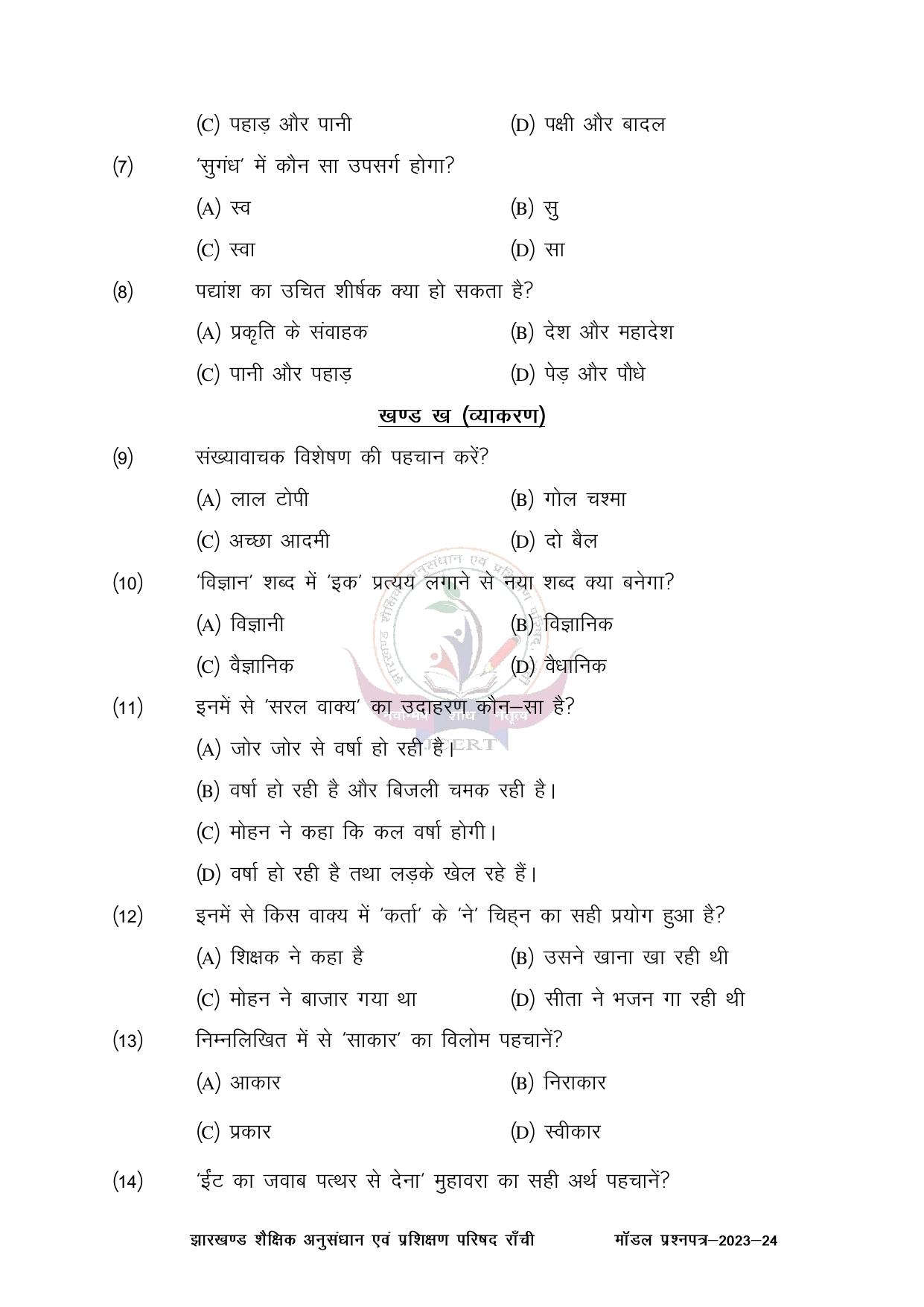 JAC Board Class 9th Model Papers - Page 10