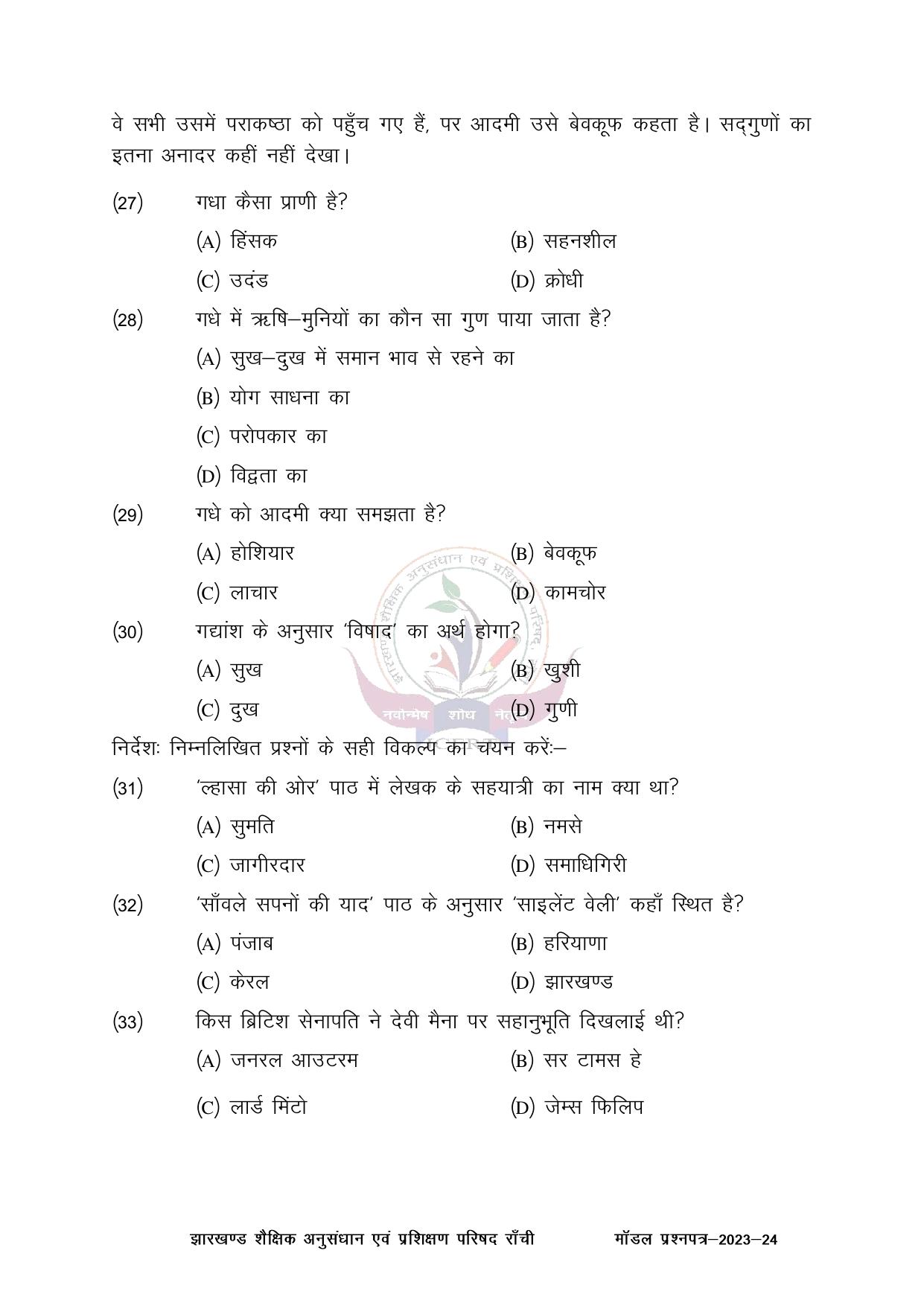 JAC Board Class 9th Model Papers - Page 14
