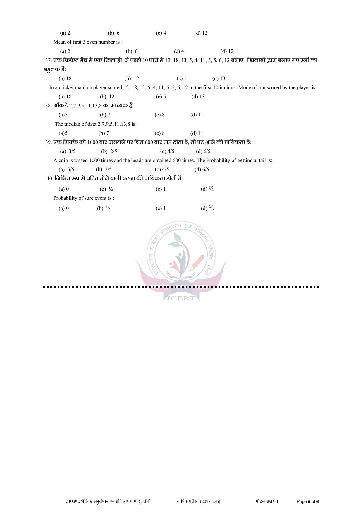 JAC Board Class 9th Model Papers - Page 28