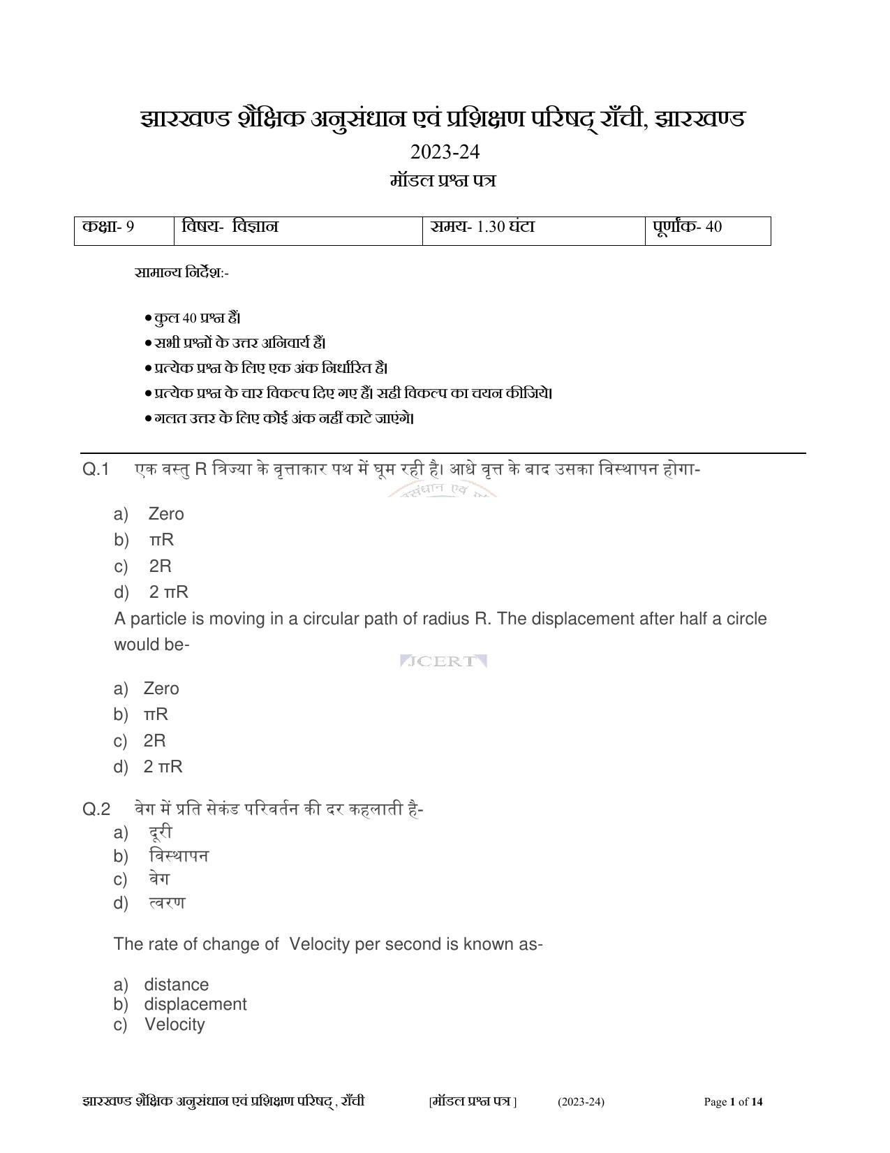 JAC Board Class 9th Model Papers - Page 30