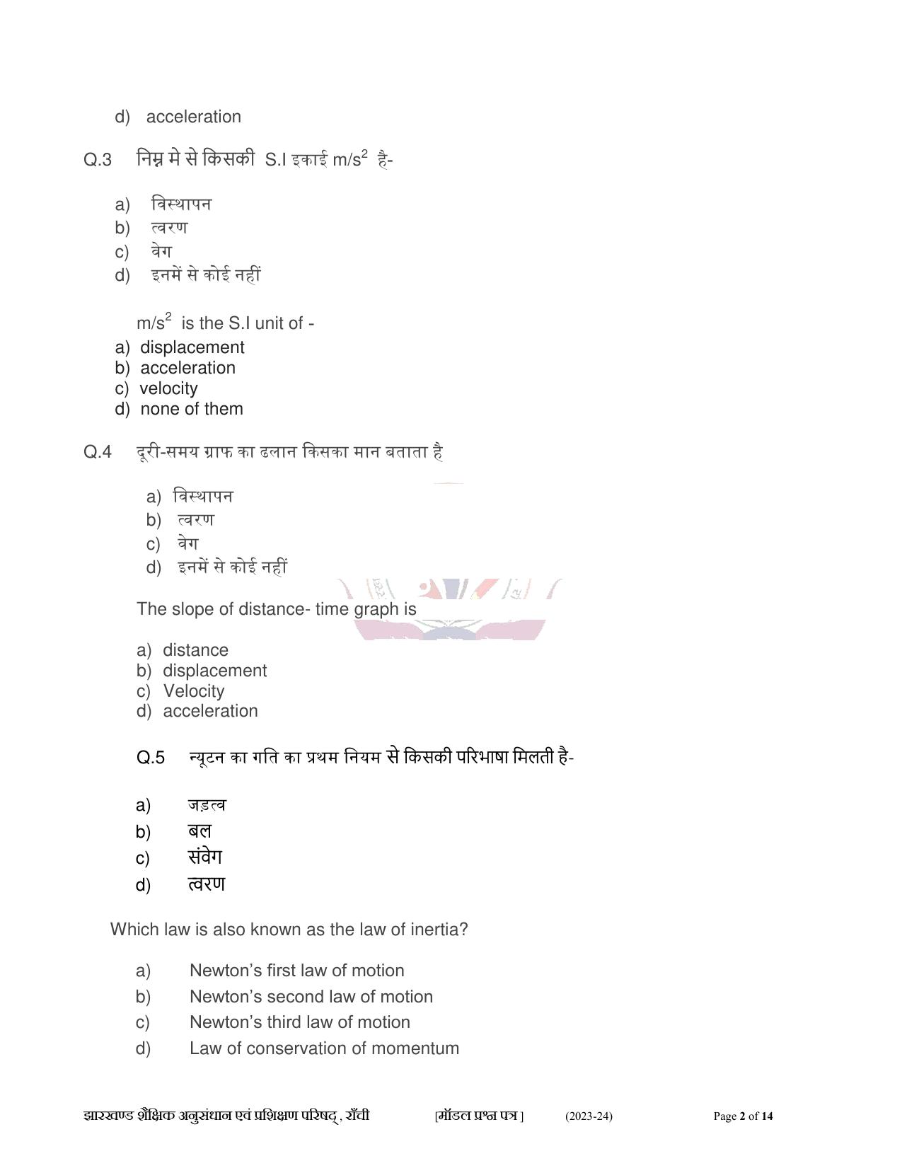 JAC Board Class 9th Model Papers - Page 31