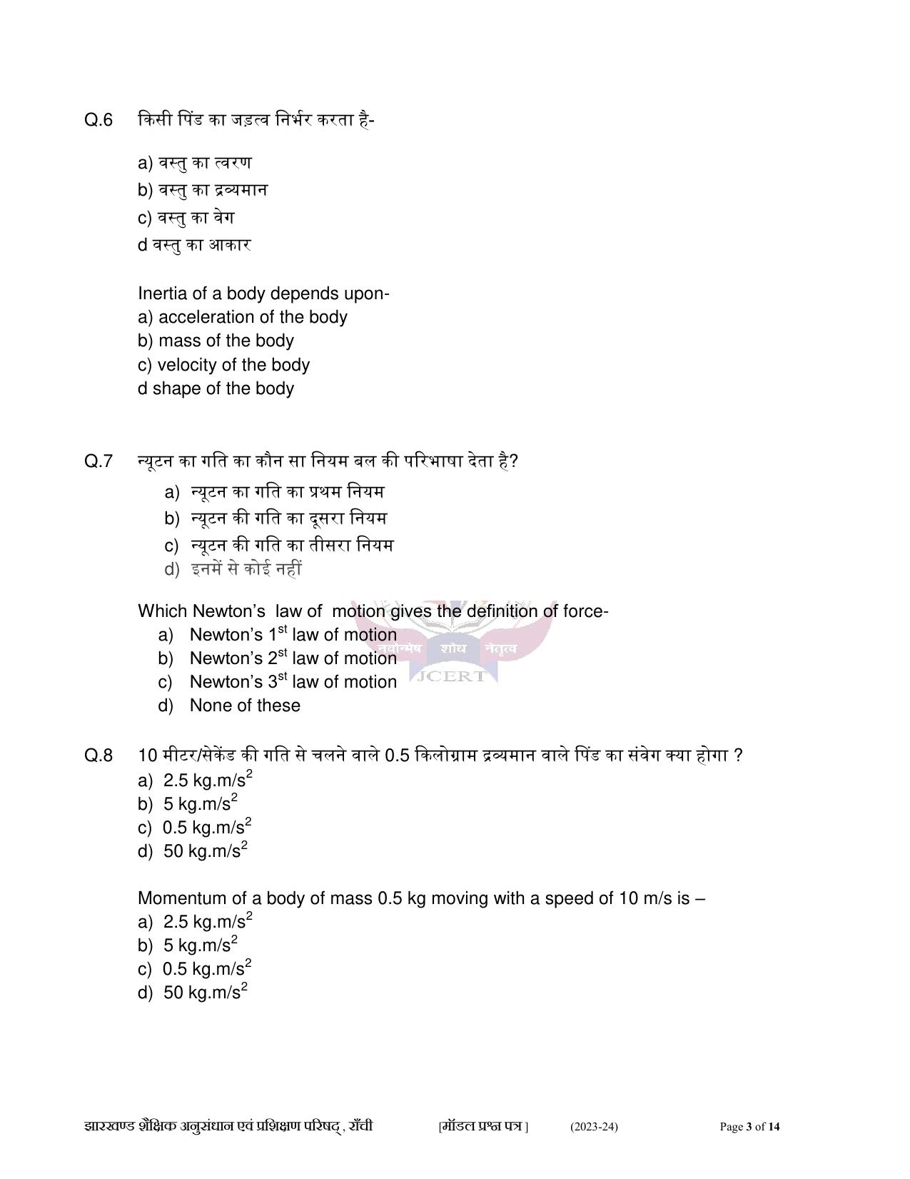 JAC Board Class 9th Model Papers - Page 32