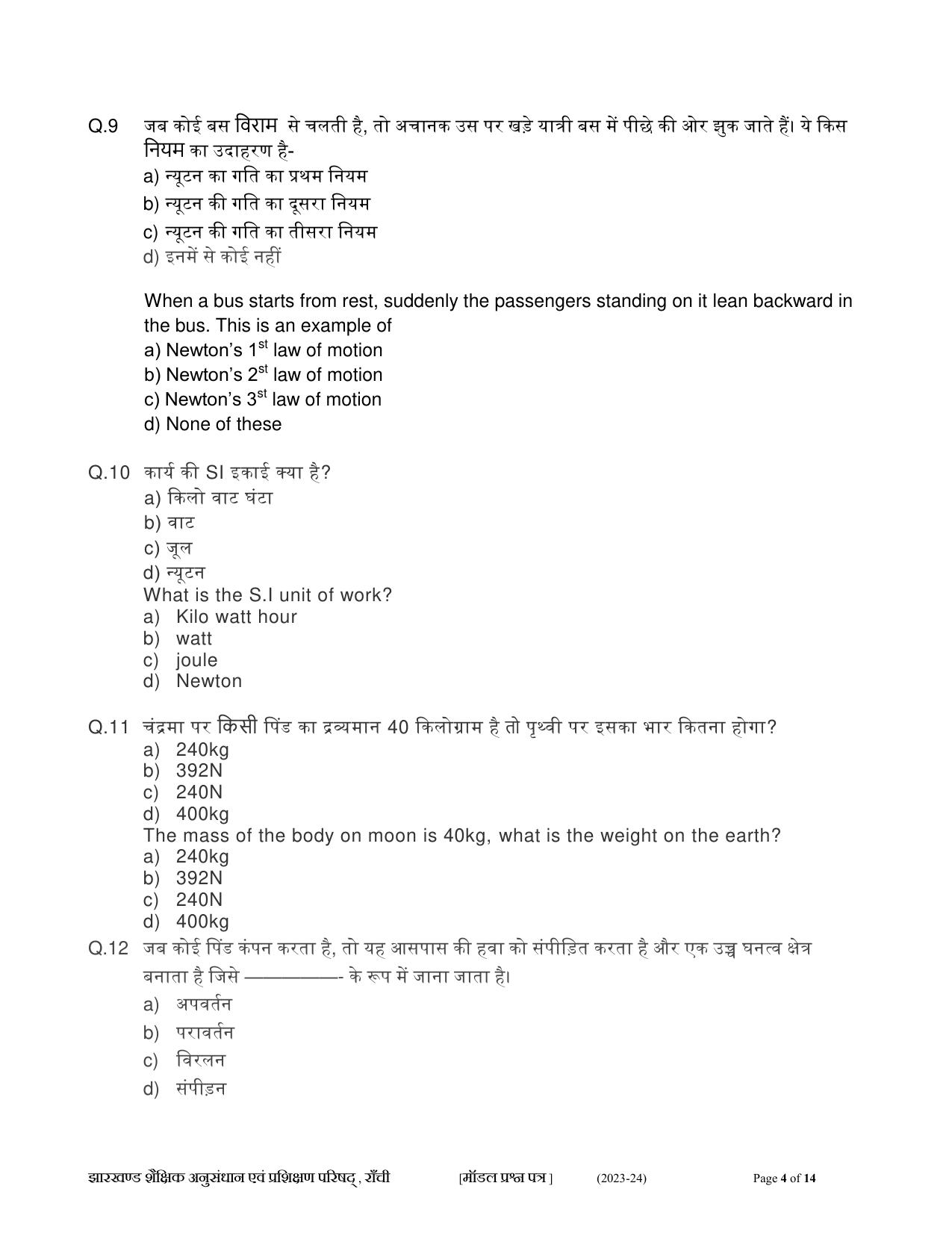 JAC Board Class 9th Model Papers - Page 33