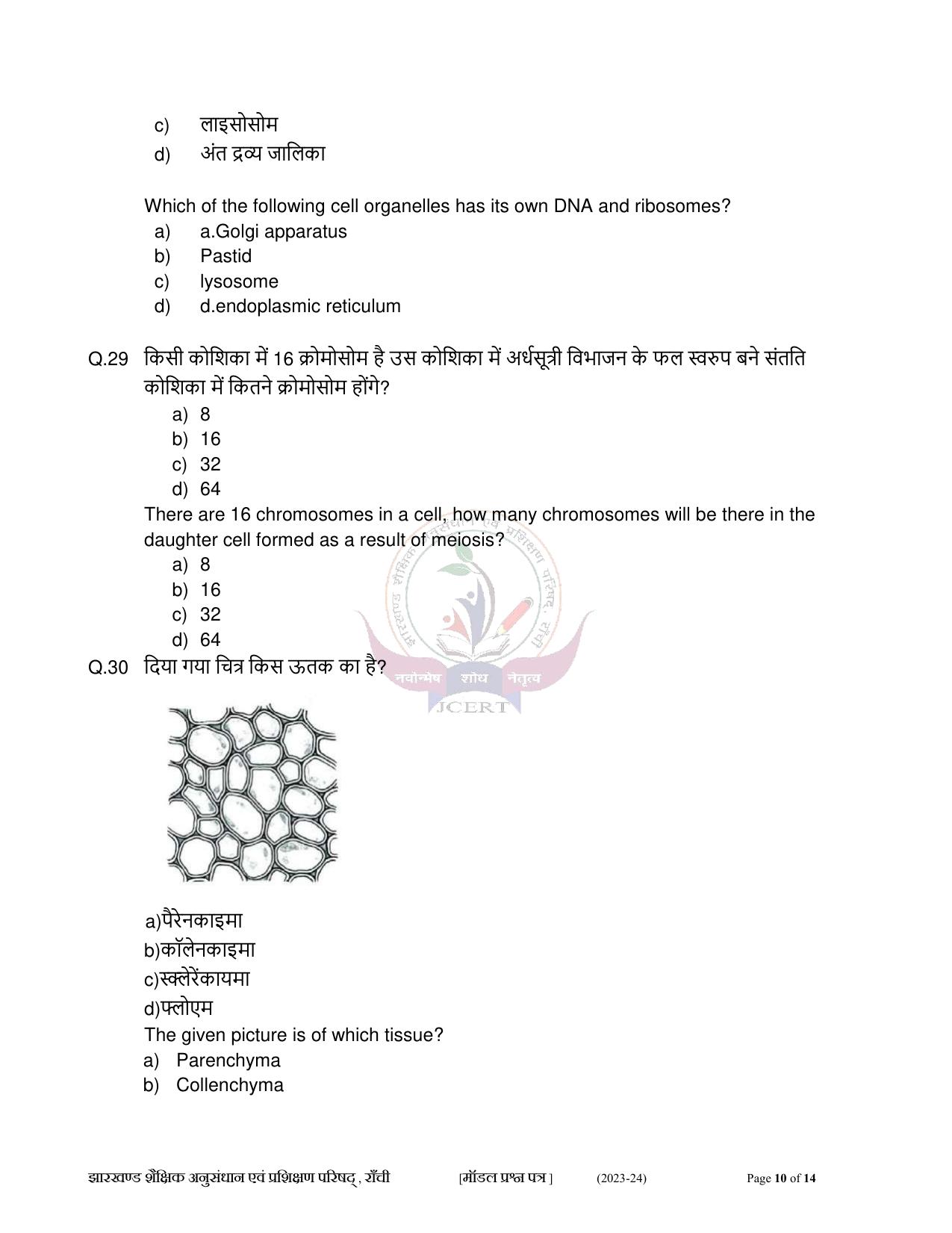 JAC Board Class 9th Model Papers - Page 39