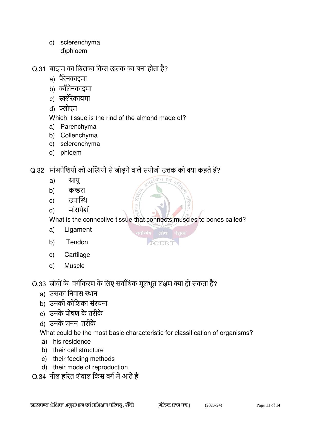 JAC Board Class 9th Model Papers - Page 40