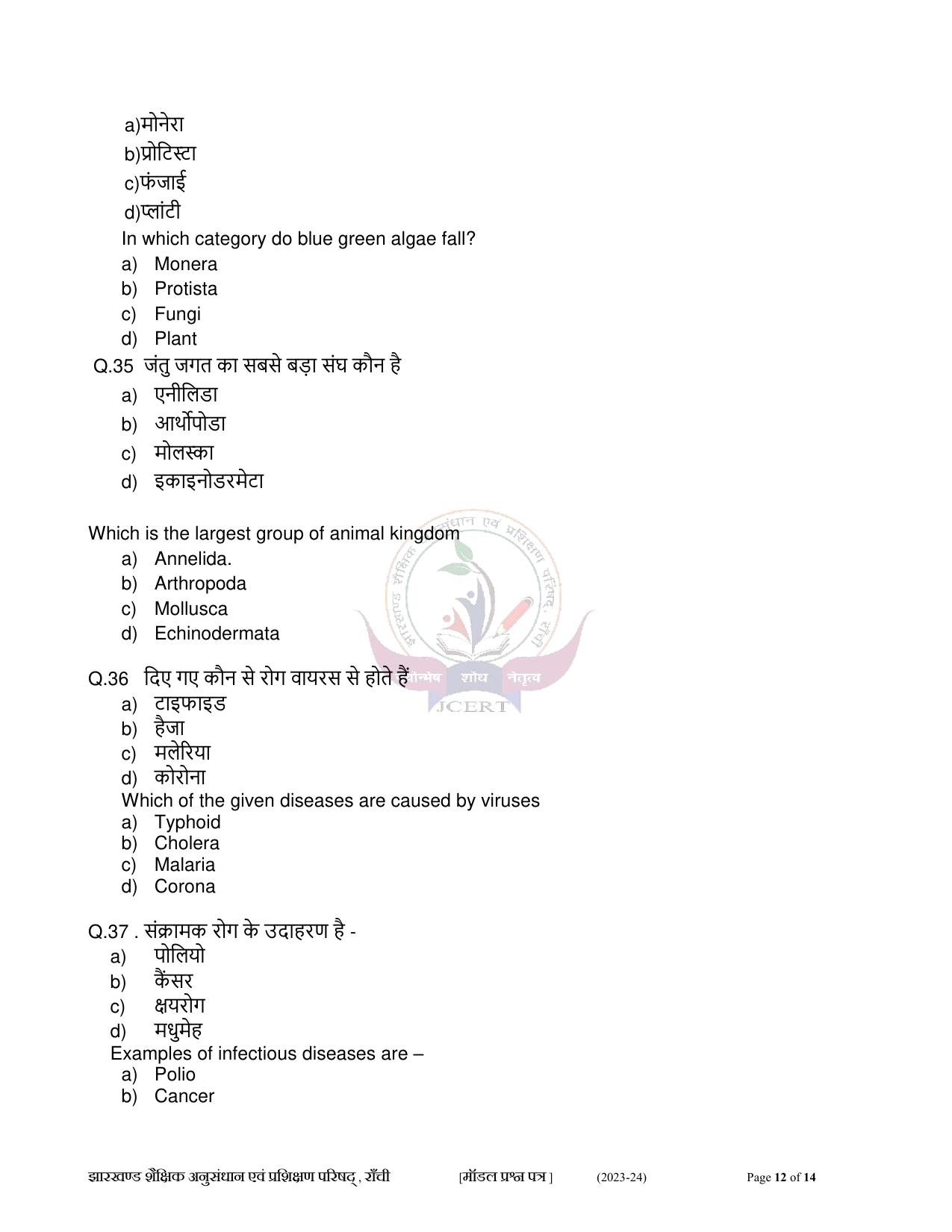 JAC Board Class 9th Model Papers - Page 41