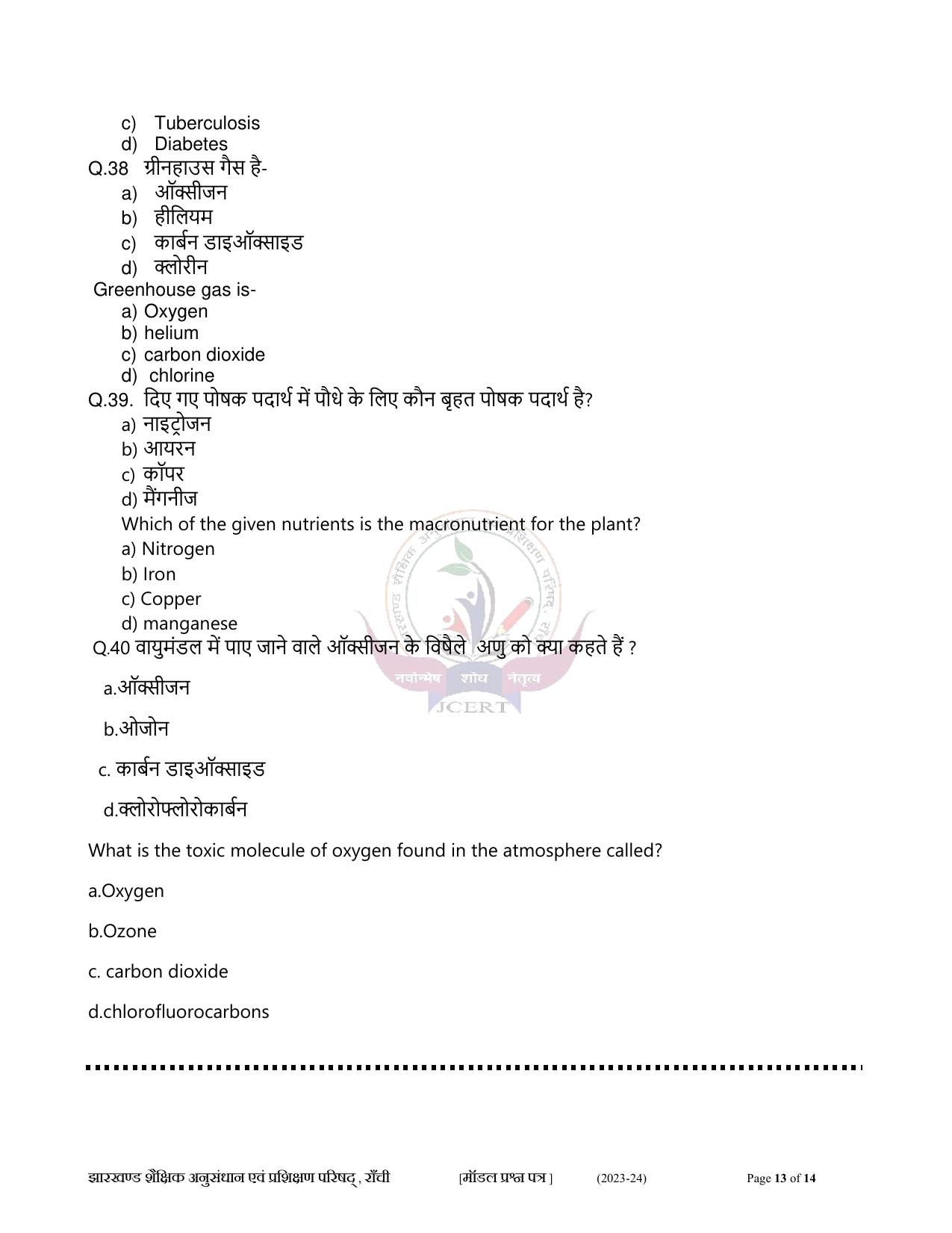 JAC Board Class 9th Model Papers - Page 42
