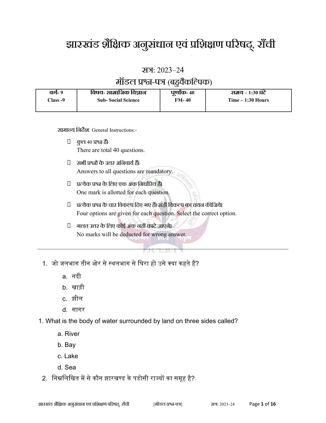 JAC Board Class 9th Model Papers - Page 44