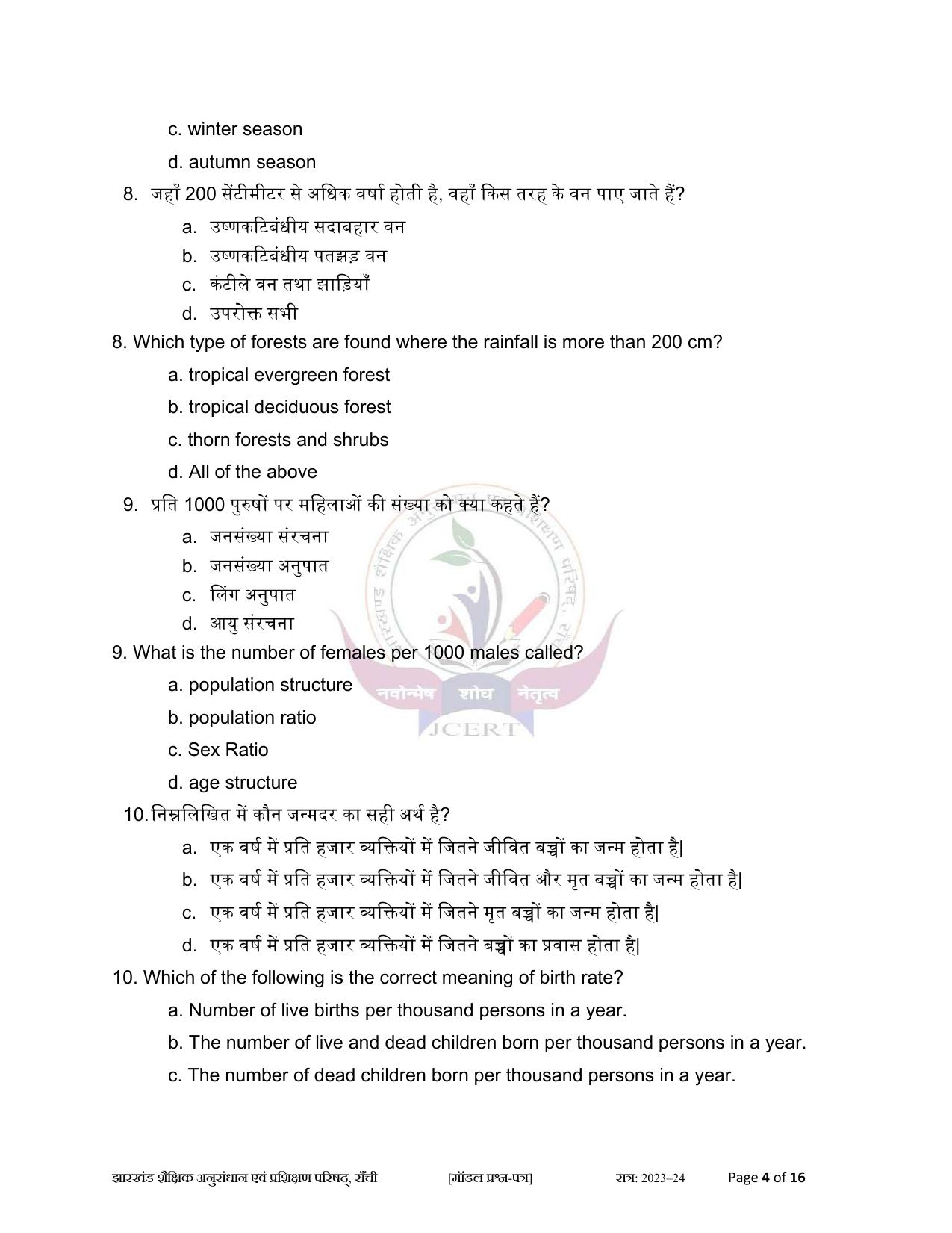 JAC Board Class 9th Model Papers - Page 47
