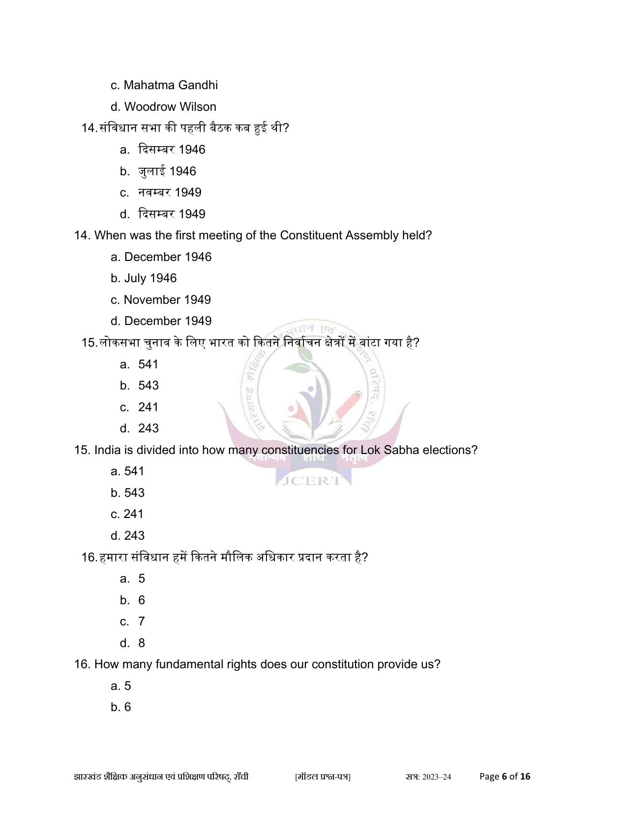 JAC Board Class 9th Model Papers - Page 49