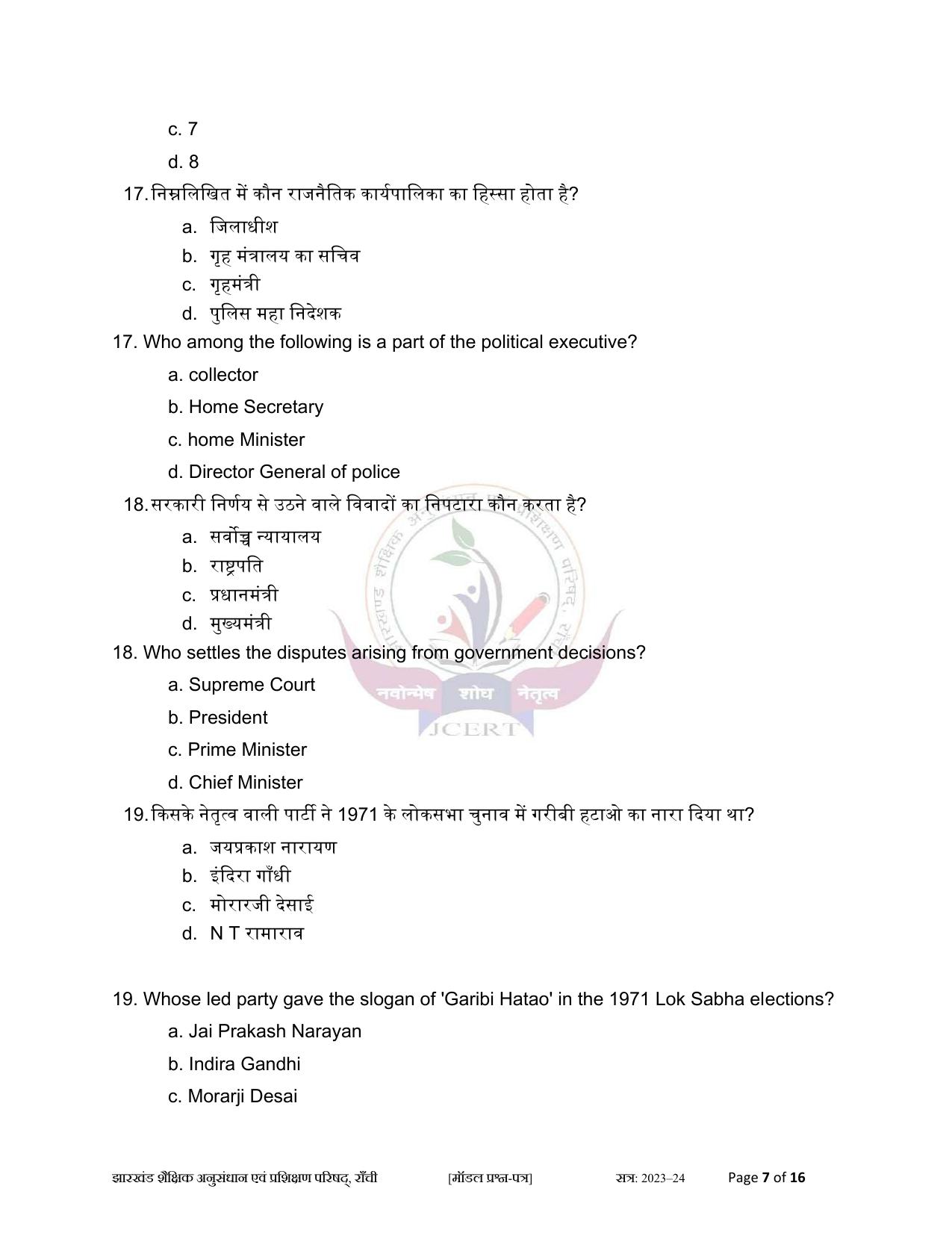JAC Board Class 9th Model Papers - Page 50