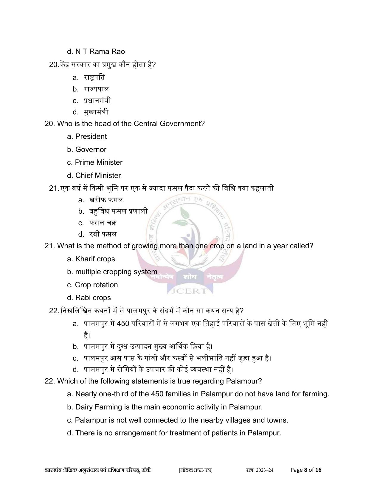 JAC Board Class 9th Model Papers - Page 51