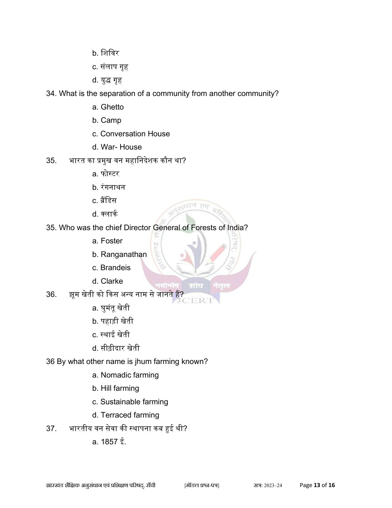 JAC Board Class 9th Model Papers - Page 56