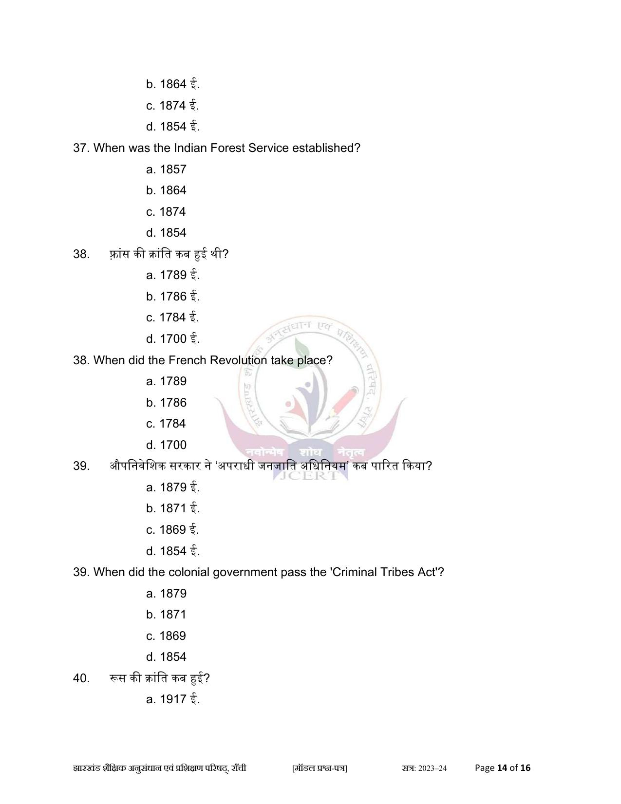 JAC Board Class 9th Model Papers - Page 57