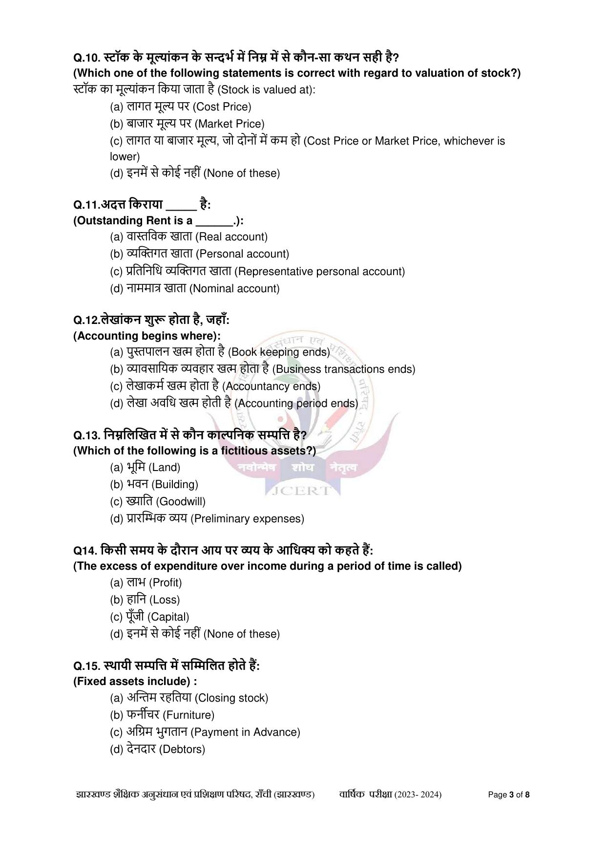 JAC Board Class 9th Model Papers - Page 62