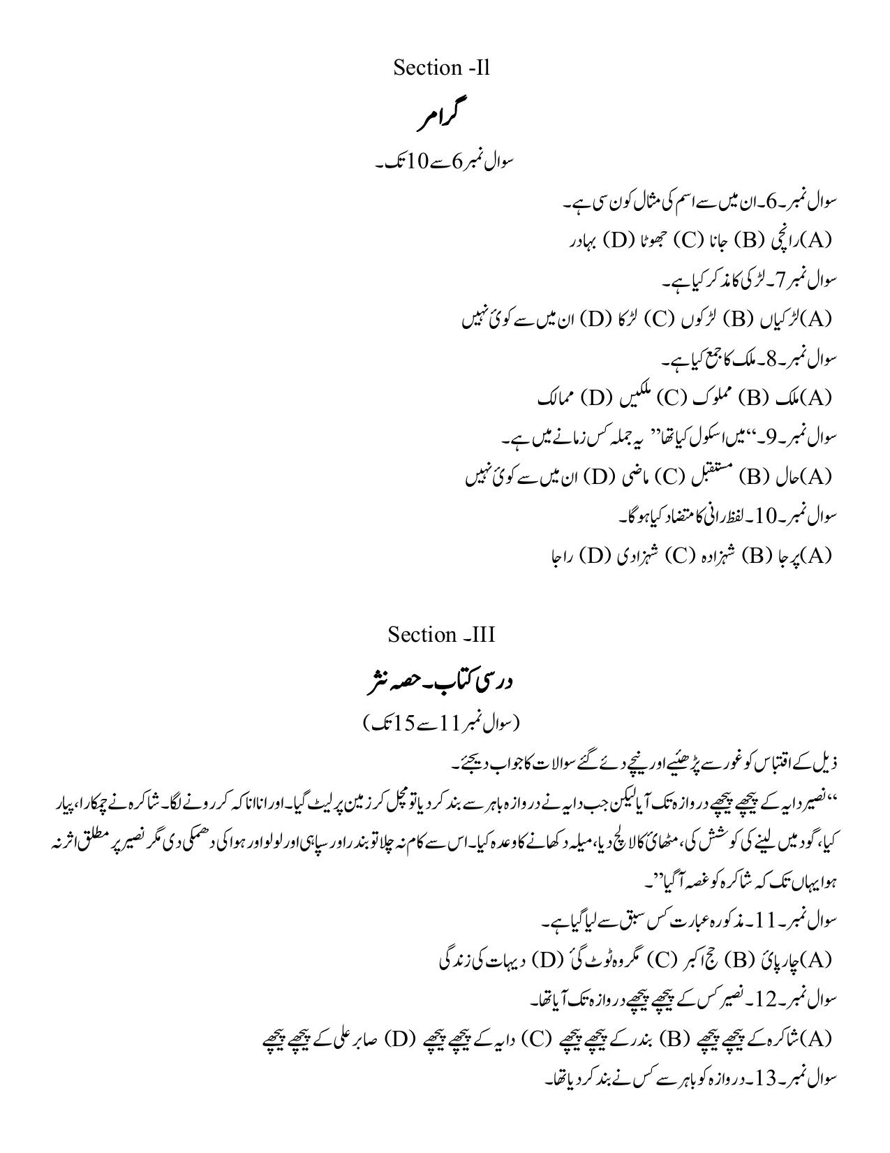 JAC Board Class 9th Model Papers - Page 91
