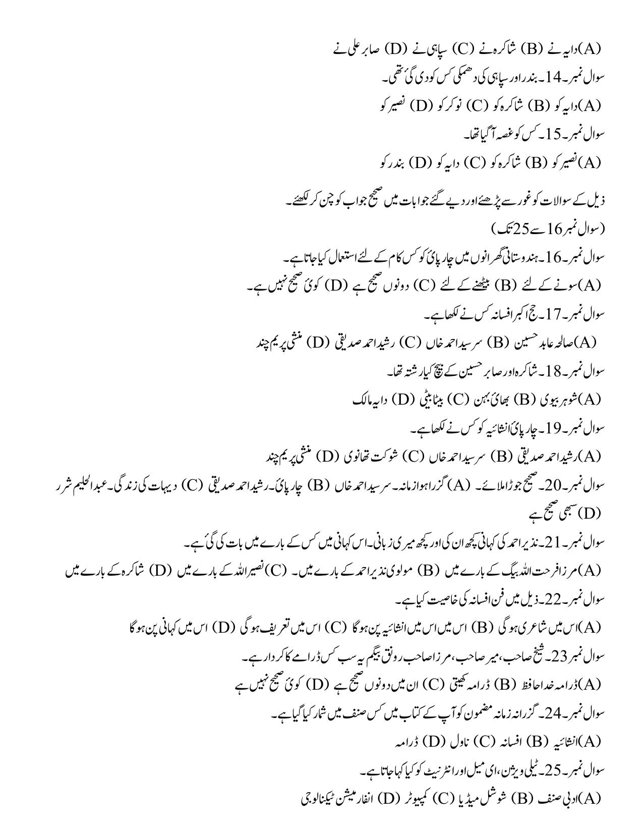 JAC Board Class 9th Model Papers - Page 92